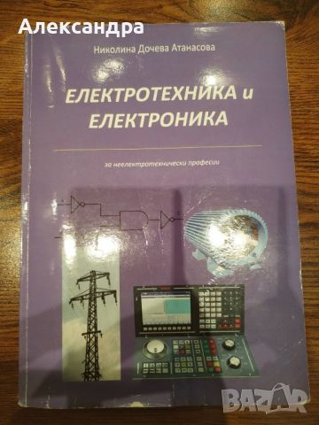 Учебници и учебни помагала от 7. до 12. клас, снимка 1 - Учебници, учебни тетрадки - 46634913