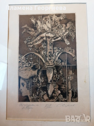 Стоимен Стоилов - Оригинална офорт графика по стихове на Р. Бърнс, снимка 2 - Антикварни и старинни предмети - 53997278