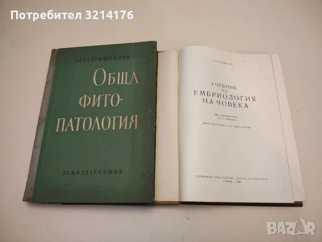 Медицинска физика - Виктор Врански, снимка 3 - Специализирана литература - 50005433