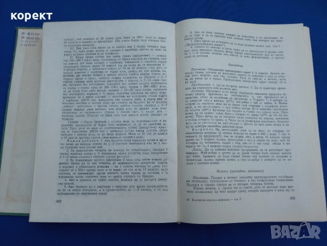 Българска народна медицина , снимка 7 - Специализирана литература - 52316979