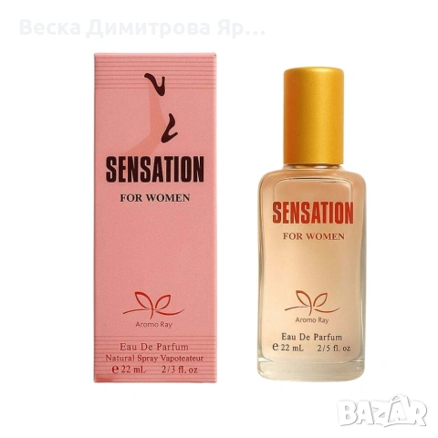 Дамски парфюм Sensation – Свеж цветно-плодов мускусен аромат с дълготрайно излъчване 22мл, снимка 6 - Дамски парфюми - 54092589