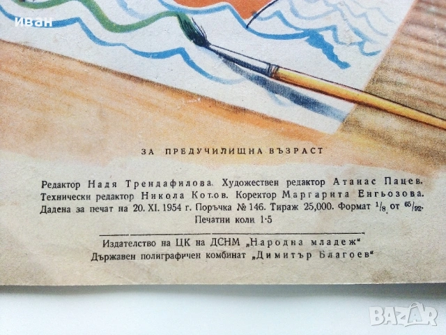 Две приказки за молива и боичките - В.Сутеев - 1954г., снимка 8 - Детски книжки - 53522674