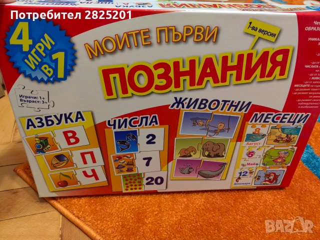 игра Моите първи познания 4 в 1