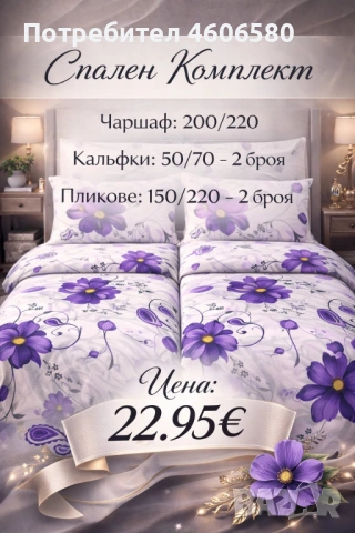 🛏️ Спален комплект по поръчка – 2 плика | 22,95 €, снимка 4 - Спално бельо - 53585442