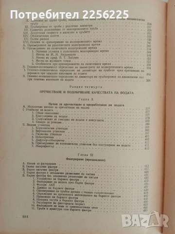 Водоснабдяване, снимка 9 - Специализирана литература - 51493788