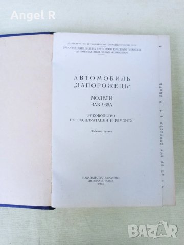 Ретро книга за Запорожец, снимка 2 - Специализирана литература - 51006881