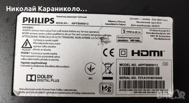 Продавам Power-715G6940-P01-000-002H,Main-715G6080-M01-001-005K от тв PHILIPS 40PFS6909/12, снимка 2 - Телевизори - 52428522