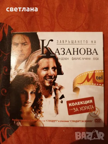 DVD филми от в.СТАНДАРТ 1, снимка 9 - DVD филми - 37739085