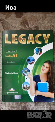 Учебници Legacy A1, A2, B1.1, снимка 2 - Учебници, учебни тетрадки - 46892736