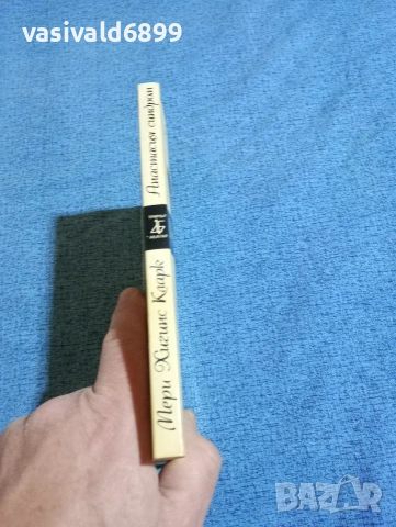 Мери Хигинс Кларк - Анастасия синдром , снимка 2 - Художествена литература - 53298002