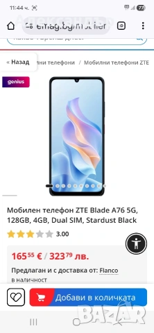 ZTE Blade A76 5G-неразпечатван+подарък , снимка 4 - ZTE - 53092984