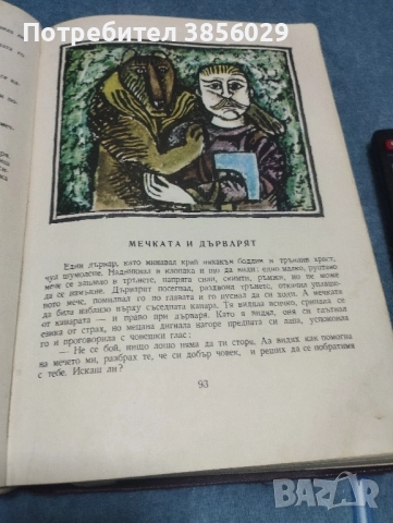 Ангел Каралийчев Първи и Втори том от соца, снимка 4 - Художествена литература - 51660015