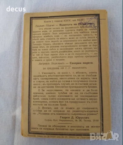 Антична книга от 1943 г. - Малката Черквица от Алфонс Доде, снимка 6 - Антикварни и старинни предмети - 51455895