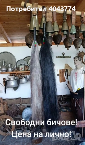 Бичове опашки за кукерски маски