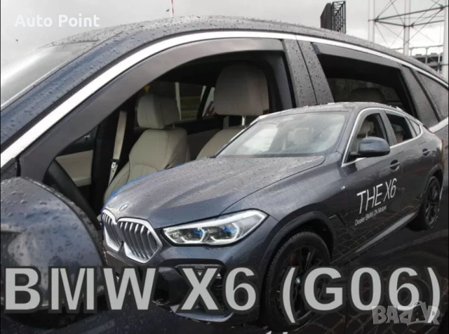Ветробрани за BMW X6 G06 (2019+) - 4бр. предни и задни Неко