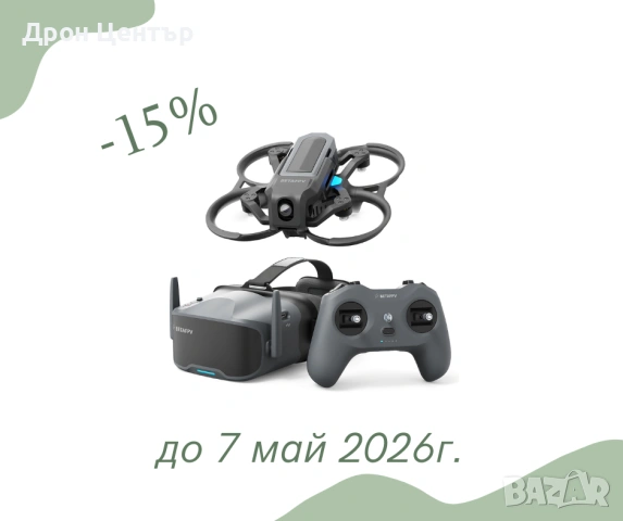 Промо Дрон комплект Beta FPV Aquila20 HD с радиопредавател и очила