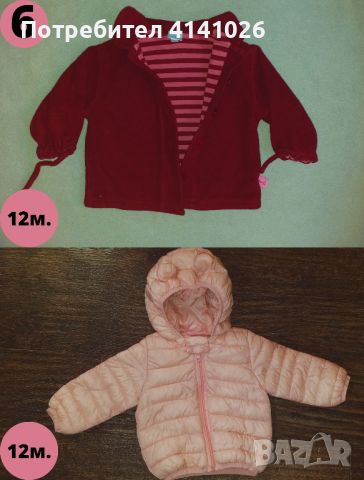 Маркови бебешки жилетки / якета / суичъри, снимка 7 - Жилетки и елечета за бебе - 46459438