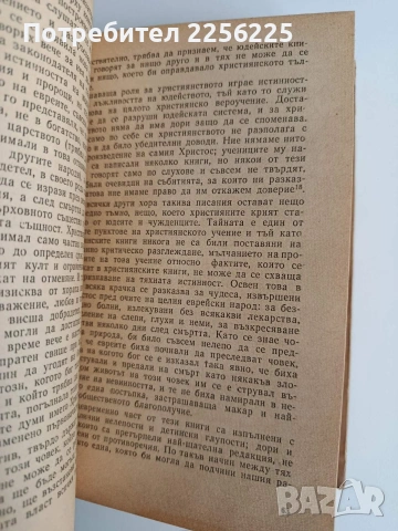 Френските просветители от 18 век за религията, снимка 3 - Специализирана литература - 53711906
