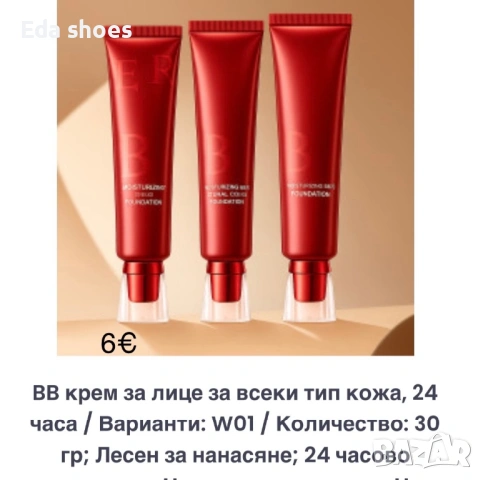 Козметика !!!, снимка 16 - Козметика за лице - 53501487