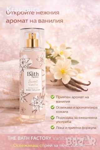 The Bath Factory Vanilla Body Splash – Освежаващ спрей за тяло с аромат на ванилия, 200 ml