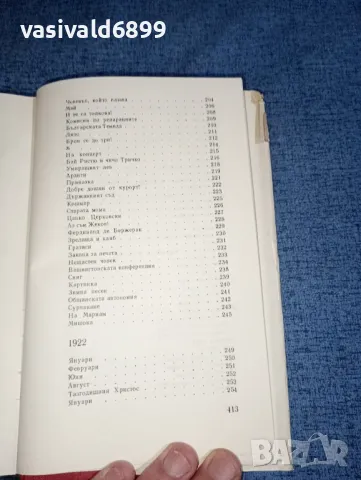 Христо Смирненски - съчинения том 4, снимка 9 - Българска литература - 47391153