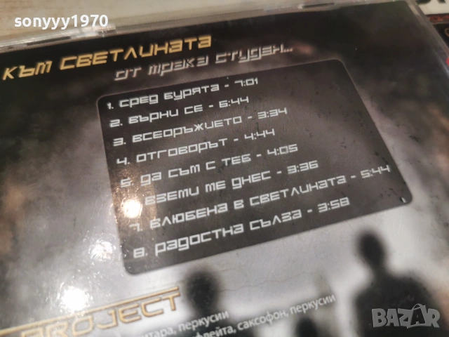 G-PROJECT CD 0203261638, снимка 6 - CD дискове - 53682483