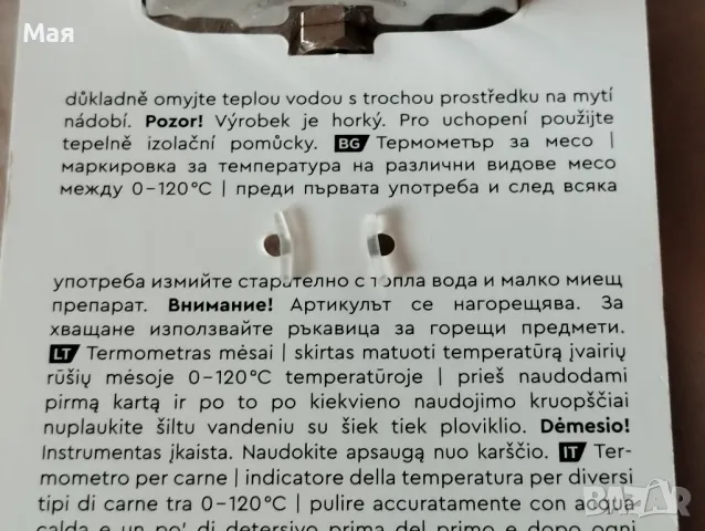 Термометър за печене на месо, снимка 7 - Аксесоари за кухня - 50373639