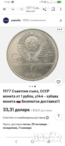 1977 г. Съветски съюз, СССР монета от 1 рубла, хубава монета, Олимпийски игри Москва 1980 г, снимка 10 - Нумизматика и бонистика - 47396601