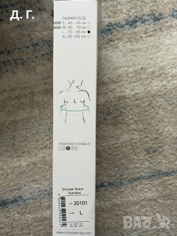 Раменен стабилизатор, снимка 3 - Медицински консумативи - 54121719