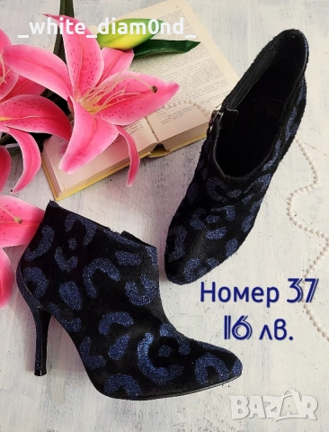 Разпродажба на дамски боти номер 37