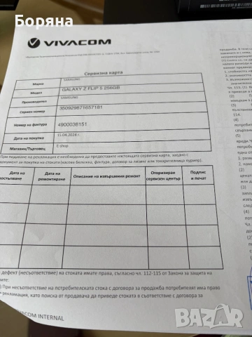 Продавам Samsung Galaxy ZFlip 5 256 GB, снимка 5 - Samsung - 53933226