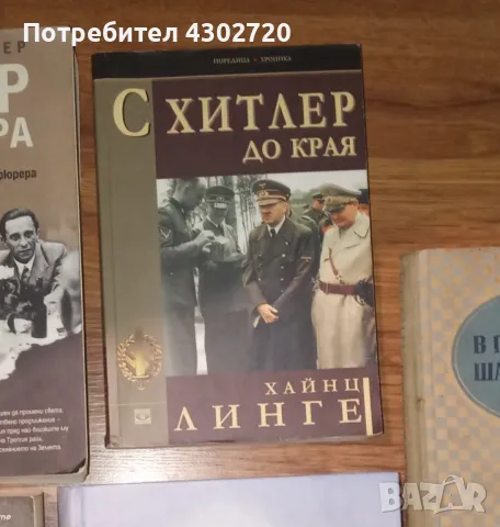 Исторически книги на български език и други, снимка 4 - Художествена литература - 49103417