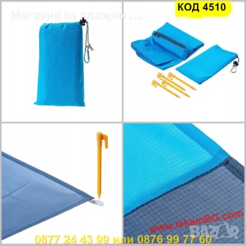 Плажна постелка против задържане на пясък  размер 200*140 см - КОД 4510, снимка 9 - Други стоки за дома - 50352469