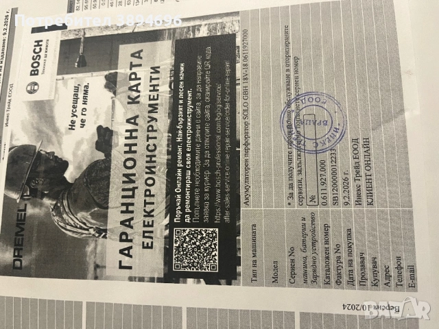 Акумулаторен перфоратор , снимка 4 - Перфоратори - 53487849