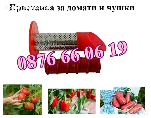 Приставка за мелене на домати и чушки за месомелачка №32