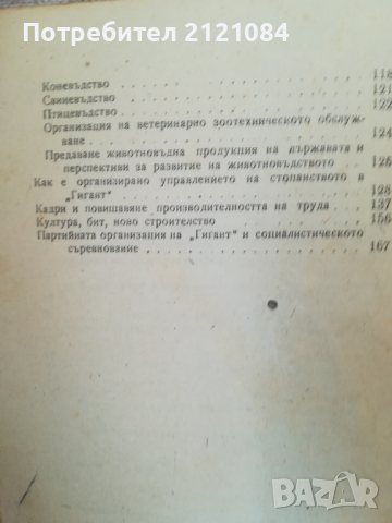 Първият зърнен совхоз / Ф.А.Бойко, снимка 5 - Специализирана литература - 45023391