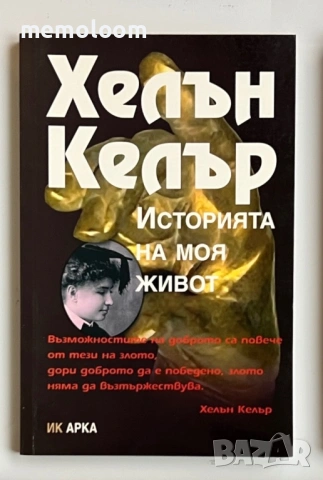 Хенри Дейвид Торо, Бенджамин Франклин, снимка 4 - Други - 53994772