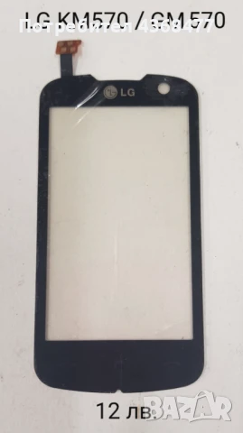 Тъч скрийн 12 лв за LG GT350, LG KF700, LG GT540, LG KM570, LG GM 570, LG GM360 , снимка 4 - Резервни части за телефони - 50712688
