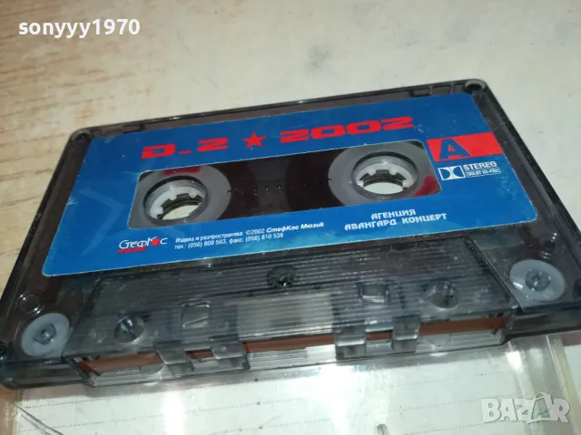 D2 2002 ORIGINAL TAPE 2801251419, снимка 12 - Аудио касети - 48864303