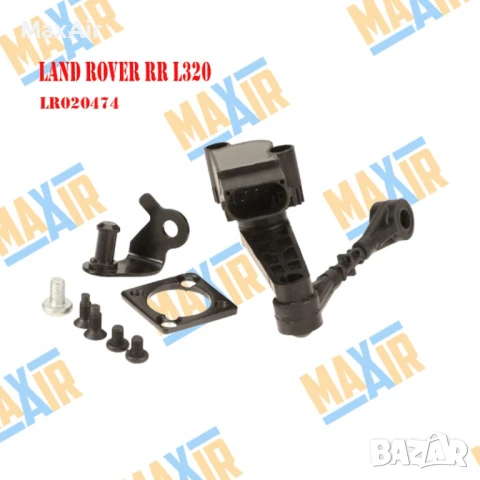 Сензор датчик кантар за ниво на въздушно окачване LR Range Rover L320