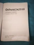 Фармакология , снимка 2