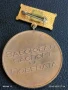 Медал от соца ЗАВОЮВАЛ ПАСПОРТ на ПОБЕДАТА за КОЛЕКЦИЯ 39640, снимка 5