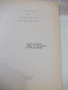 Книга "Основи на пазарната икономика - Колектив" - 160 стр., снимка 2