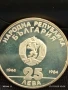 Сребърна монета 25 лева 1984г. НРБ 40г. СОЦИАЛИСТИЧЕСКА БЪЛГАРИЯ за КОЛЕКЦИОНЕРИ 21187, снимка 5