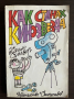 книга КАК СТАНАХ КИНОЗВЕЗДА от Хамм Оливер, снимка 1