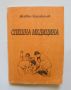 Книга Спешна медицина - Живко Караколев 1993 г., снимка 1 - Специализирана литература - 45941458