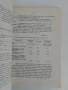 Технология на захарта ( част 2 ) 1984г, снимка 7