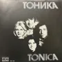 Тоника-Тоника/Грамофонна плоча, снимка 1