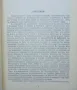 Книга Хайдутството в българските земи през 15.-18. век - Бистра Цветкова 1971 г., снимка 2