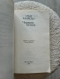 Иън Макюън - "Черните кучета", снимка 4